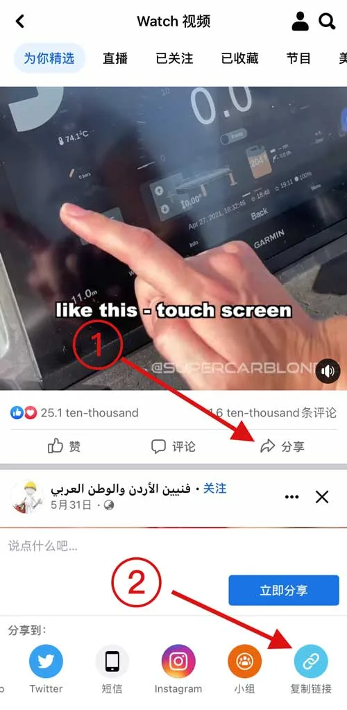 第二步：去 Facebook 网站或 App 里复制想要下载的视频分享链接