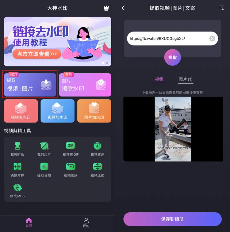 第三步：打开「大神水印」App，进入首页的「提取视频｜图片」功能，粘贴链接即可保存帖子里的视频