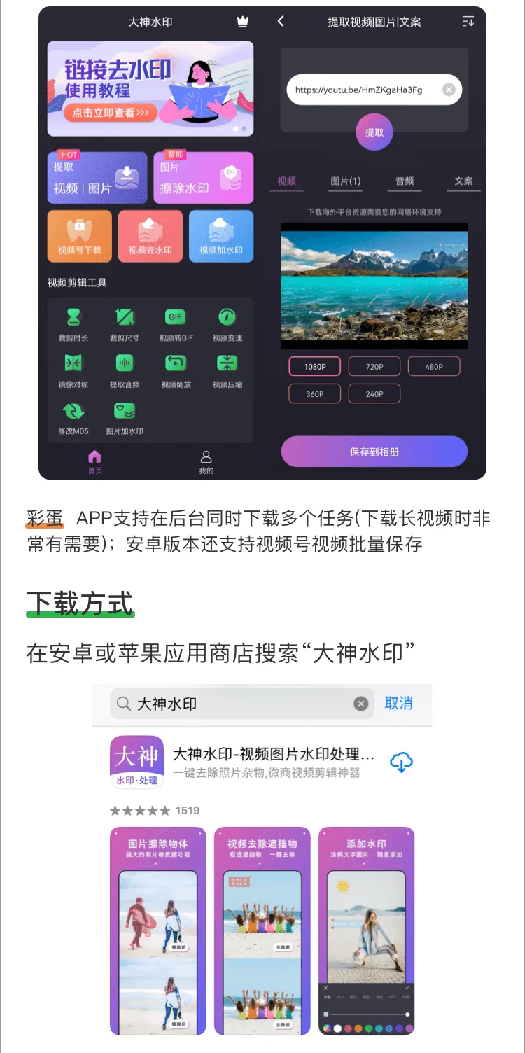 大神水印功能与下载方式：链接去水印、视频图片提取、图片擦除物体、视频加水印、视频剪辑、高清下载，应用商店搜索「大神水印」