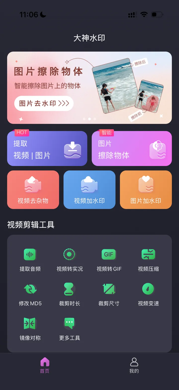 大神水印 App 首页：提取下载、AI 去水印、视频图片编辑工具一屏直达