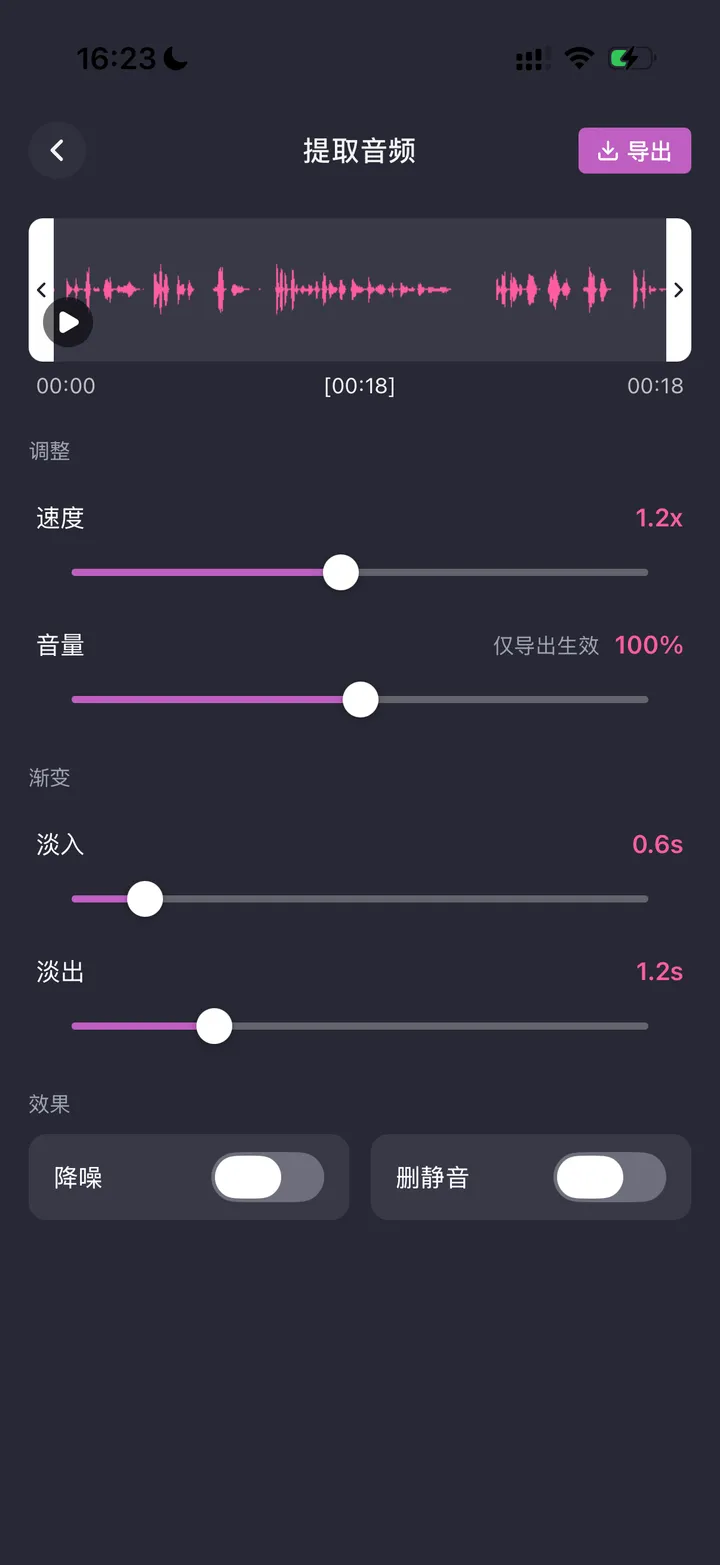 大神水印提取音频：从视频提取音频，并调速、淡入淡出、降噪、删静音