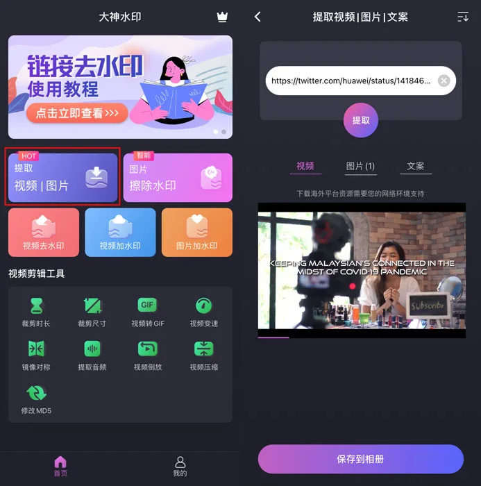 第三步：打开「大神水印」App，进入首页的「提取视频｜图片」功能，粘贴链接即可保存推文里的图片 / 视频
