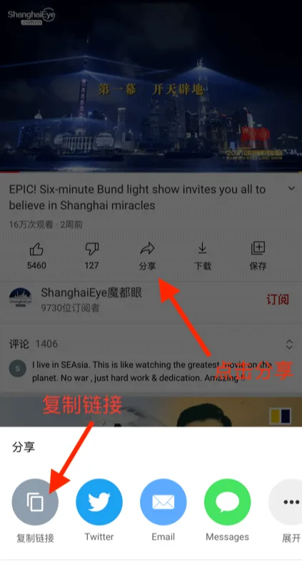 第二步：去 YouTube 网站或 App 里复制想要下载的视频分享链接